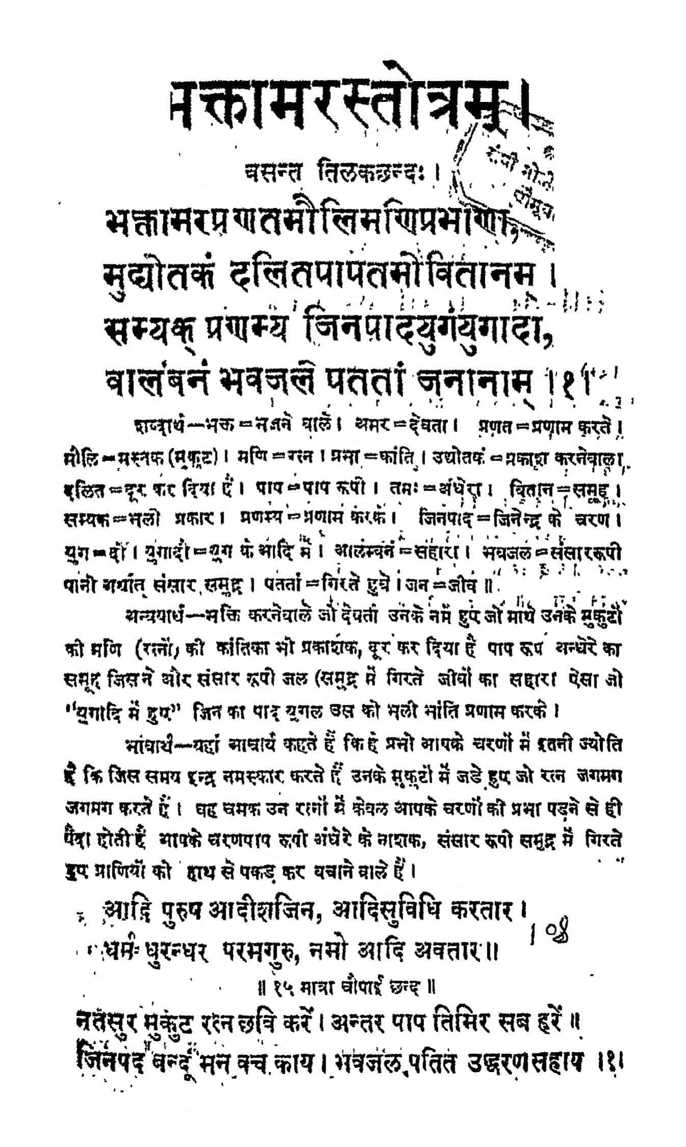 bhaktamar stotra pdf