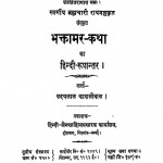 Bhaktamar-katha by उदयदयाल काशलीवाल - Udaydayal Kashalival