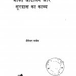 Bhakti Aandolan Aur Suradas Ka Kavya  by मैनेजर पाण्डेय - Mainejara Pandey
