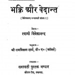 Bhakti Aur Vedant by स्वामी विवेकानंद - Swami Vivekanand