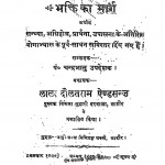 Bhakti Ka Marg by चन्द्रभानु उपदेशक - Chandrabhanu Updeshak