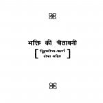 Bhakti Ki Chetawani by आनंद धन - Aanand Dhan