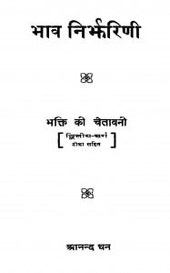 Bhakti Ki Chetawani by आनंद धन - Aanand Dhan