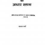 Bhakti Sahitya Ke Adhar Stambh by यज्ञदत्त शर्मा - Yagyadat Sharma