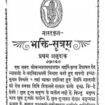 Bhakti Sutram by नारद - Narad