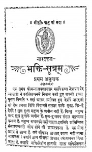 Bhakti Sutram by नारद - Narad