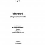 Bhaktiratnavali by श्री कृष्णमणि त्रिपाठी - Shree Krishnamani Tripathi