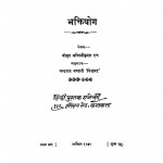 Bhaktiyog by अश्विनी कुमार दत्त - Ashvini Kumar Datt