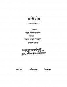 Bhaktiyog by अश्विनी कुमार दत्त - Ashvini Kumar Datt