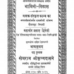 Bhamini - Vilas by महावीर प्रसाद द्विवेदी - Mahaveer Prasad Dwivedi