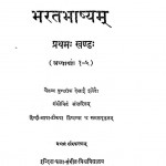Bharat Bhashyam Khand 1 by चैतन्य कीर्ति - Chaitanya Kirti