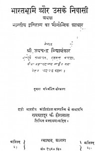 Bharat Bhumi Aur Usake Nivasi by जयचन्द्र विद्यालंकार - Jaychandra Vidhyalnkar
