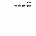 Bharat Chin Aur Uttari Simaen by राममनोहर लोहिया - Rammanohar Lohiya