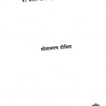 Bharat Ek Hai  by श्री सीताचरण दीक्षित - Shree Seetacharan Dixit
