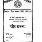 Bharat - Iran Sambandh 1980 Se 1995 Tak  by विजय कुमार - Vijay Kumar