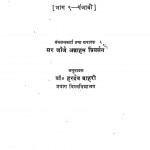 Bharat Ka Bhasha Sarvekshan Bhag - 9 by हरदेव बाहरी - Hardev Bahari