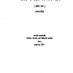 Bharat Ke Digambar Jain Tirth Bhag - 3 by बलभद्र जैन - Balbhadra Jain