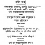 Bharat Ke Prachin Rajvansh Bhag 3  by पंडित विश्वेश्वरनाथ रेउ - Pandit Vishveshvarnath Reu
