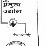 Bharat Ke Pramukh Udyog  by वेदप्रकाश सिंह - Vedaprakash Singh