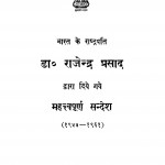 Bharat Ke Rashtrapati Dr. Rajendra Prasad Dwara Diye Gaye Mahattvapurn Sandesh by राजेन्द्र प्रसाद - Rajendra Prasad