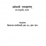 Bharat Ki Antaratma by डॉ सर्वपल्ली राधाकृष्णन - Dr. Sarvpalli Radhakrishnan