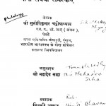 Bharat Ki Bashaen Aur Bhasha Sambandi Samasyaen  by सुनीति कुमार - Suniti Kumar