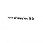 Bharat Ki Bhashayen Tatha Hindi by अज्ञात - Unknown