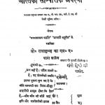Bharat Ki Saampttik Awastha by प्रो. राधाकृष्ण झा - Prof. Radhakrishna Jha