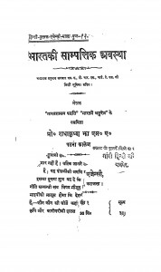 Bharat Ki Saampttik Awastha by प्रो. राधाकृष्ण झा - Prof. Radhakrishna Jha
