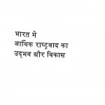 Bharat Men Arthik Rashtravad Ka Udbhav Aur Vikas by विशेश्वर प्रसाद - Visheshvar Prasad