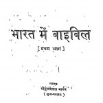 Bharat Men Baibil Bhag - 1  by दुलारेलाल भार्गव - Dularelal Bhargav