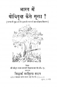 Bharat Men Bodhivriksh Kaise Sukha by श्री सोहनलाल शास्त्री - Mr. Sohanlal Shastri
