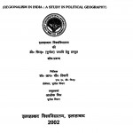 Bharat Men Pradeshikavd Ek Rajanitik Bhaugolik Adhyayan  by आलोक मिश्र - Aalok Mishr