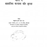 Bharat Men Samajik Kalyan Aur Suraksha by रघुराज गुप्त - Raghuraj Gupt