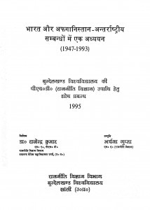 Bharat Or Afganistan Antarrashtriya Sambandhon May ek Adhyayan by अर्चना गुप्ता - Archana Gupta
