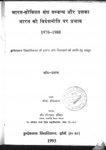 Bharat - Soviyat Sangh Sambandh Aur Usaka Bharat Ki Videshaniti Par Prabhav by नीना श्रीवास्तव - Ninashrivastav