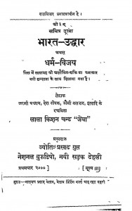 Bharat - Uddhar Arthat Dharm - Vijay by लाला किशन चंद - Lala Kishan Chand
