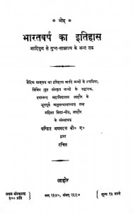 Bharat Varsh Ka Itihas by पंडित भगवद्दत्त - Pandit Bhagavad Datta