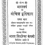 Bharat Varsh Ka Sankshipt Itihas Bhag - 1  by बालकृष्ण : - Baalkrishna