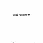 Bharatavarsh Men Jatibhed by क्षितिमोहन सेन - Kshitimohan Sen