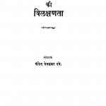 Bharatavarshiy Panchanga Ki Vilakshanata by प्रेमशंकर premshankar