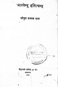 Bharatendu Harishchandra by ब्रजरत्न दास - Brajratna Das