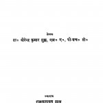 Bharatendu Ka Natya Sahitya by डॉ॰ वीरेन्द्र कुमार शुक्ल -Dr. Veerendra Kumar Shukl