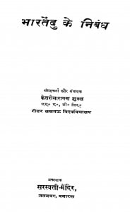 Bharatendu Ke Nibandh by केसरी नारायण शुक्ल - Kesari Narayan Shukl
