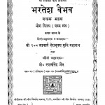 Bharatesh Vaibhav Bhag - 1  by आचार्या देशभूषण मुनि जी महाराज -aacharya deshbhushn muni ji maharaj