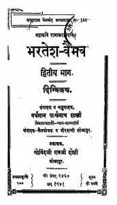 Bharatesh - Vaibhav Bhag - 2  by दिग्विजय सिंह - Digvijay Singh
