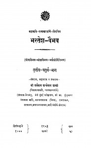 Bharatesh - Vaibhav Bhag - 3, 4  by वर्धमान पार्श्वनाथ शास्त्री - Vardhaman Parshwanath Shastri