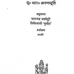 Bharatipur by यू० आर०अनन्तमूर्ति - U. R. ANANTMURTI