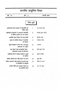 Bharatiy Adhunik Shiksha by एस॰ के॰ बन्ना - S. K. Banna