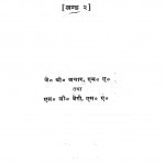 Bharatiy Arthashastra Bhag - 2  by जे० बी० जथार -J. B. Jathar